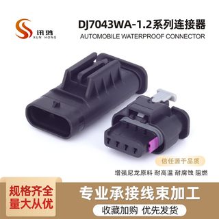 DJ7043WA-1.2-11/21倒车雷达电眼接插件 1-1564559-1/1-1718645-1