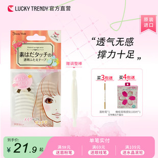 LUCKY TRENDY幸尚素肌双眼皮贴单面透明美目贴自然隐形无痕肿泡眼