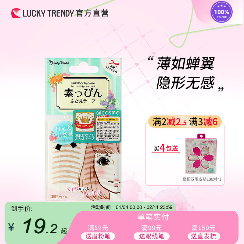徐璐推荐LUCKY TRENDY幸尚素肌双眼皮贴自然肤色蕾丝无痕隐形神器