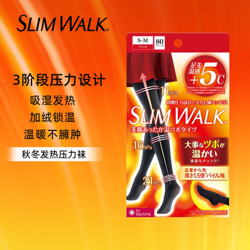 SlimWalk日本进口小腿压力袜飞机运动连裤压力袜光腿神器强力瘦腿
