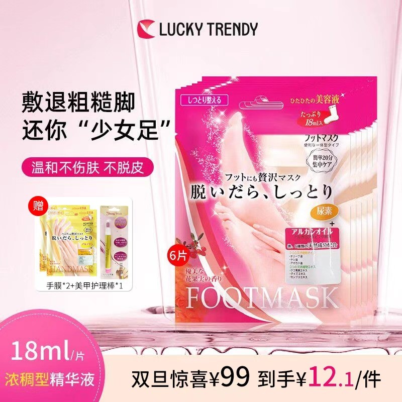 LUCKY TRENDY日本脚膜足膜手膜保湿补水脚部护理正品官方旗舰店