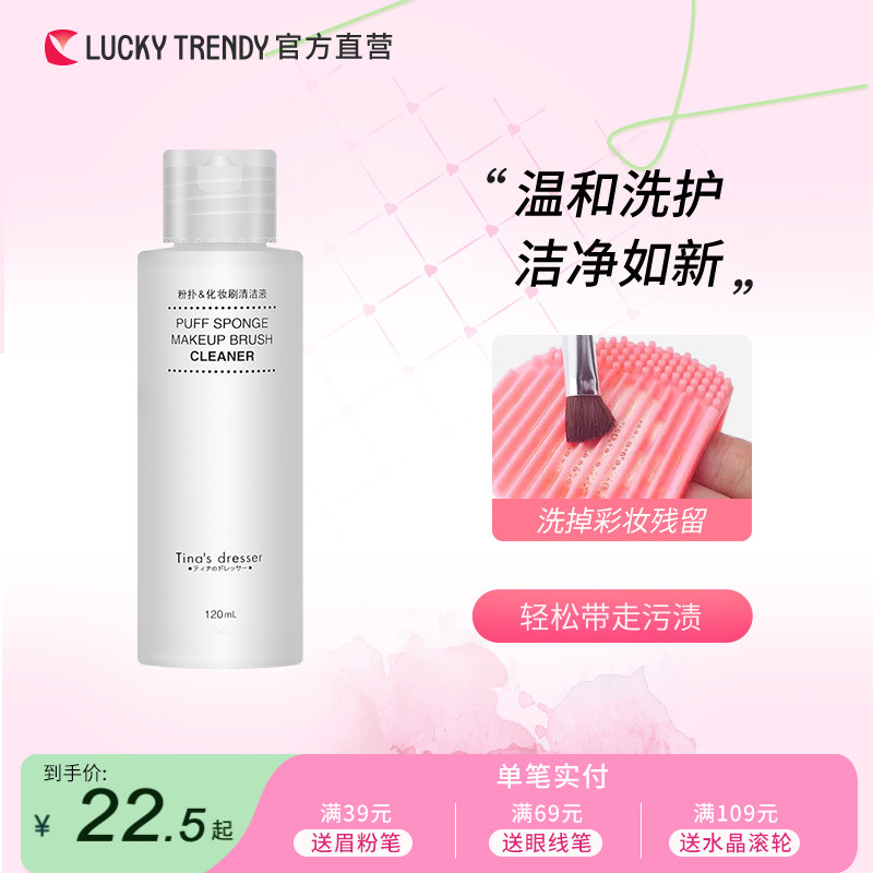化妆刷清洁液清洁液LUCKYTRENDY