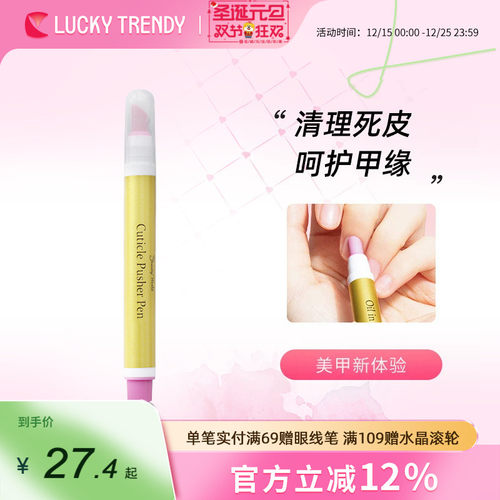 正品日本进口美甲精油修复倒刺