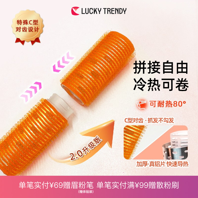 LUCKY TRENDY海绵睡美人发卷家用刘海发尾卷发筒神器可加热不伤发
