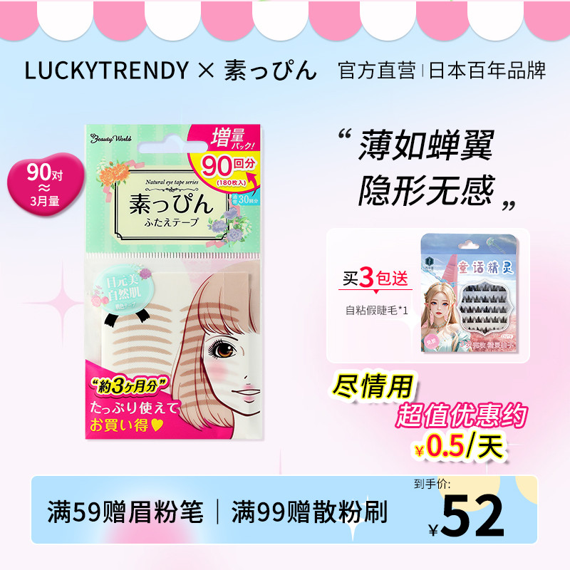 LUCKYTRENDY双眼皮贴隐形自然