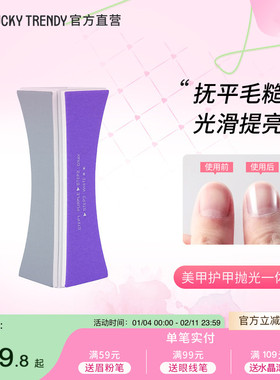 日本进口Lucky Trendy指甲护理抛光砖美甲店专用安全打磨神器工具