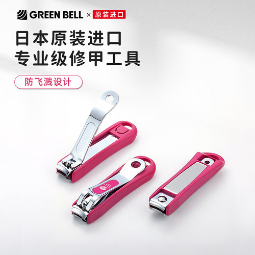 Green Bell日本指甲剪防飞溅指甲刀大小号指甲剪刀修脚专用工具