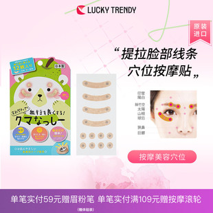 日本LUCKYTRENDY脸部穴位按摩贴眼部保养提拉肌肤黑眼圈神器
