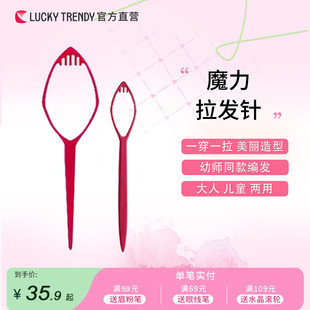 LUCKY TRENDY日本穿发针穿发棒马尾发针拉发针盘发器快速绑发工具