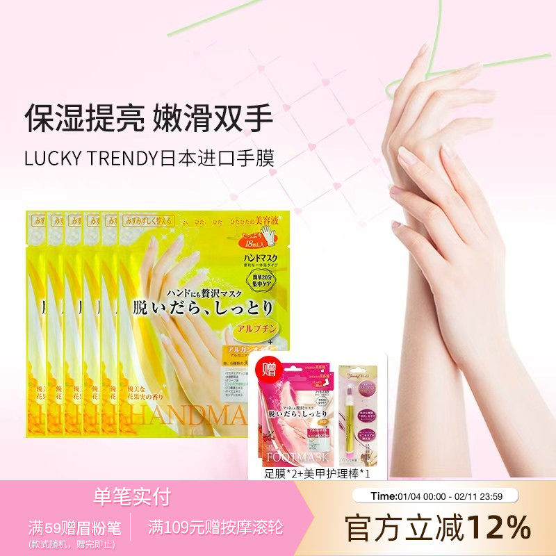 佳琦推荐LUCKY TRENDY日本进口手膜女保湿补水足膜脚膜干裂足膜