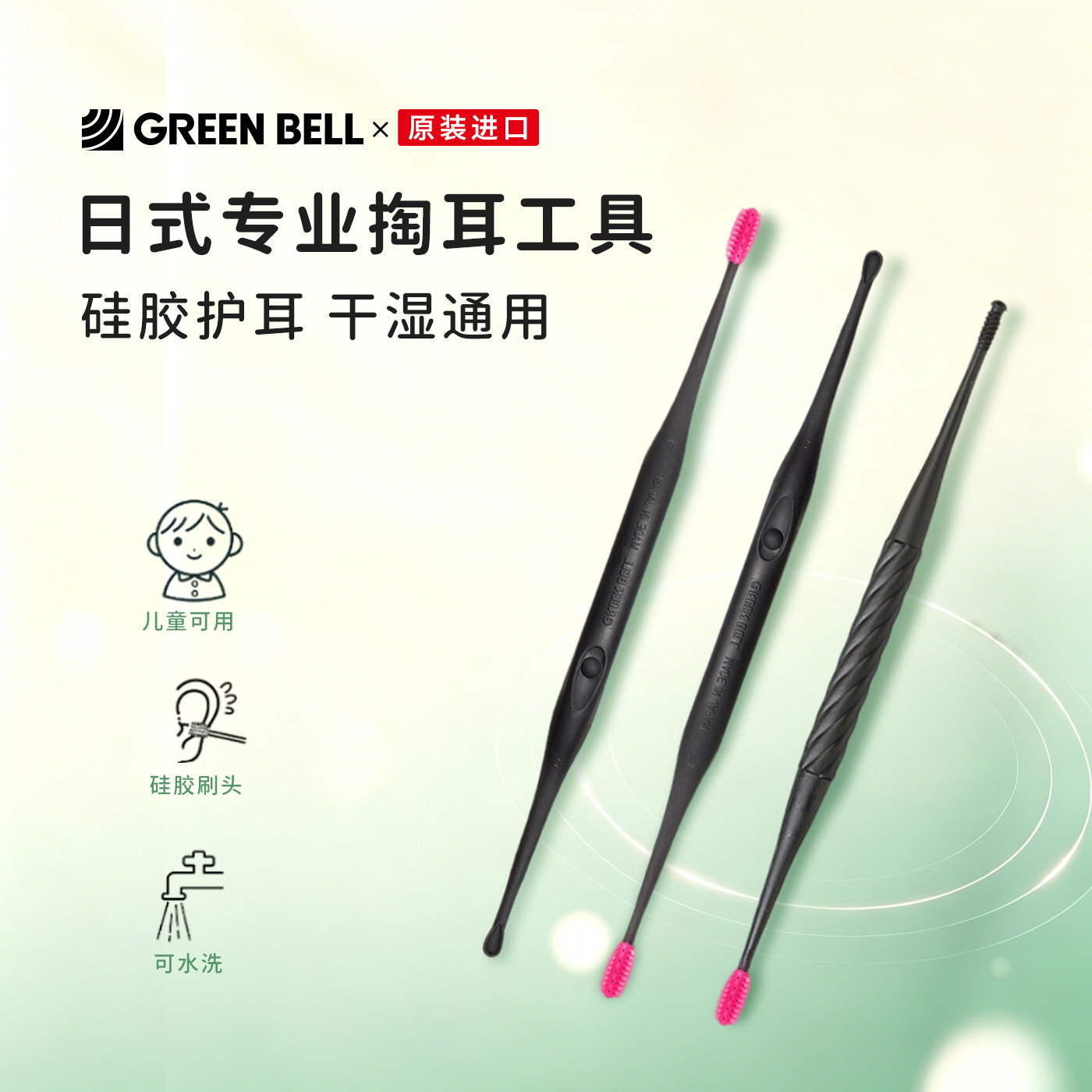 Green Bell日本挖耳勺软硅胶双头掏耳勺成人儿童通用挖耳朵神器