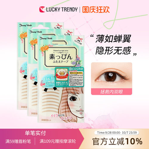 luckytrendy进口双眼皮贴