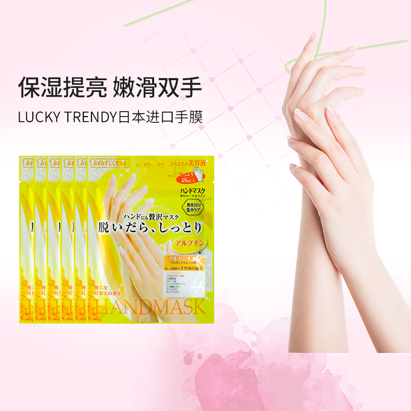 LUCKY TRENDY日本手膜保湿补水手部护理正品官方旗舰店