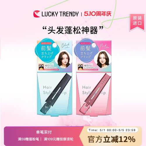 LUCKY TRENDY发根蓬松软扁塌克星高颅顶发根蓬松夹发量王者神器