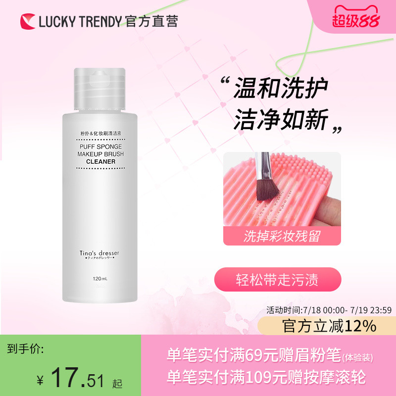 化妆刷清洁液清洁液LUCKYTRENDY