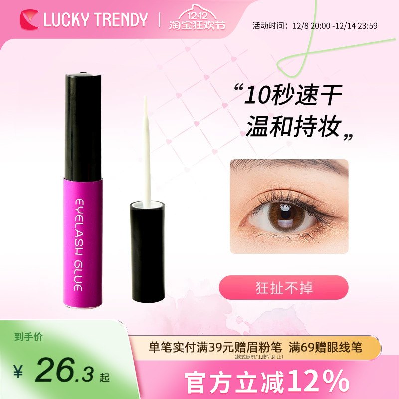LUCKY TRENDY自己嫁接假睫毛胶水眼睫毛自然持久速干女
