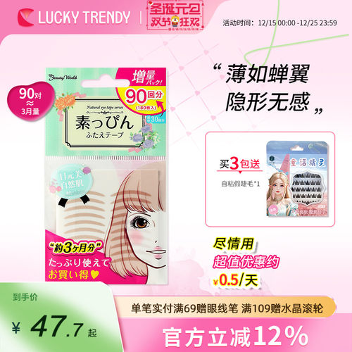 LUCKYTRENDY双眼皮贴隐形自然