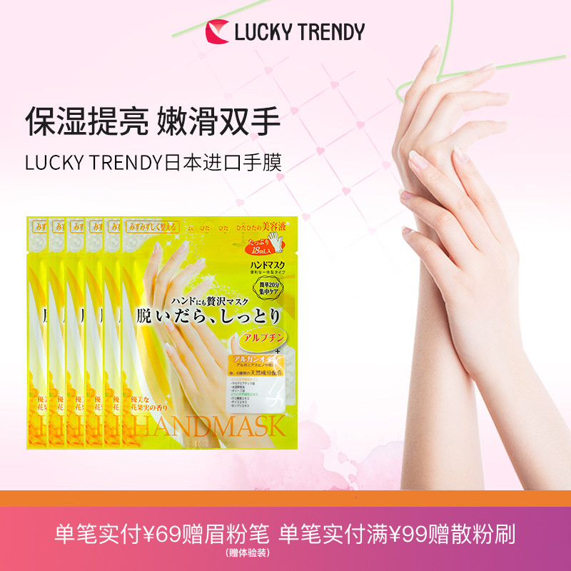 佳琦推荐LUCKY TRENDY日本进口手膜女保湿补水足膜脚膜干裂足膜
