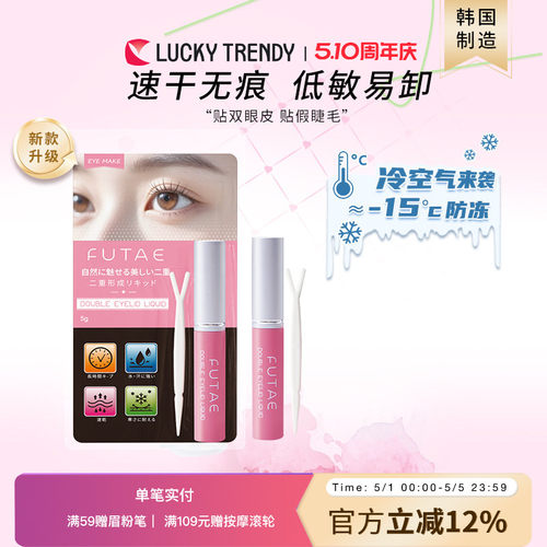隐形速干双眼皮胶水LUCKYTRENDY
