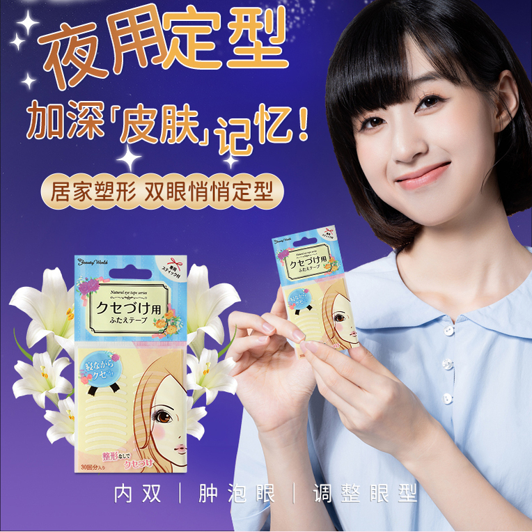 LUCKYTRENDY日本隐形双眼皮贴