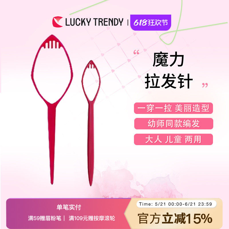 LUCKY TRENDY日本穿发针穿发棒马尾发针拉发针盘发器快速绑发工具