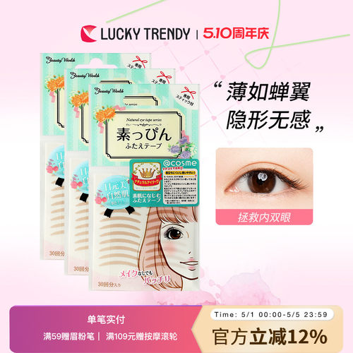 luckytrendy进口双眼皮贴