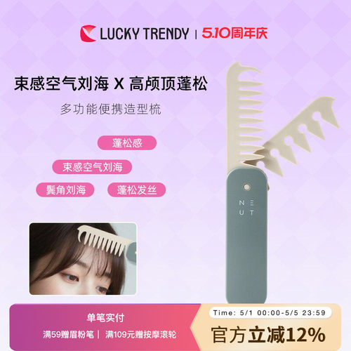 LUCKYTRENDY日本便携梳子