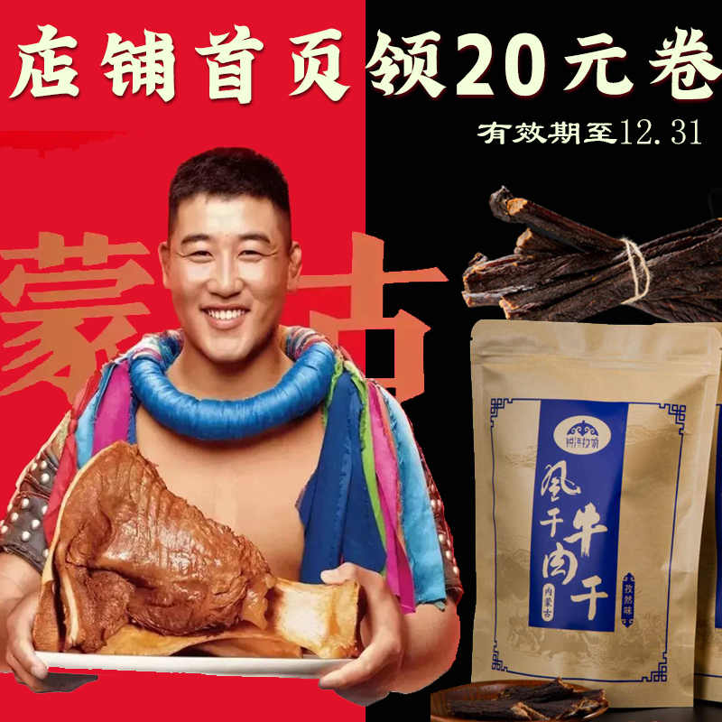 内蒙古即食低脂正宗超干特干九成干风干手撕牛肉干500g锐伟牧场-封面