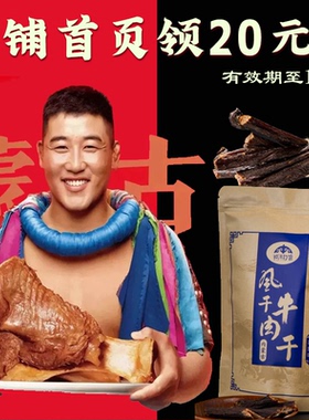 内蒙古即食低脂正宗超干特干九成干风干手撕牛肉干500g锐伟牧场