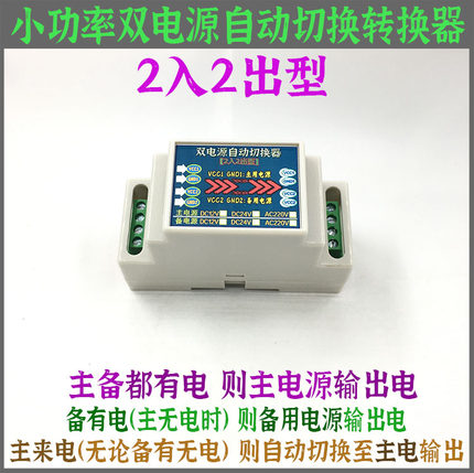 双路输入两路输出电源自动切换器转换开关模块12/24/220V