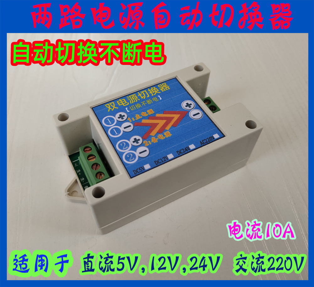 直流3.3/5/12/24V双电源自动切换器/无缝切换/应急停电转换不断电