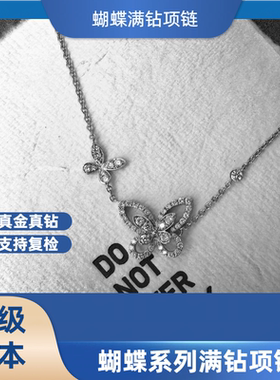 18K金蝴蝶项链女幻影蝴蝶钻石项链钻石吊坠天然真钻玫瑰金白金