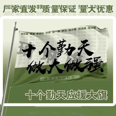 十个勤天应援大旗明星演唱会手持大旗队旗户外音乐节旗帜定制周边