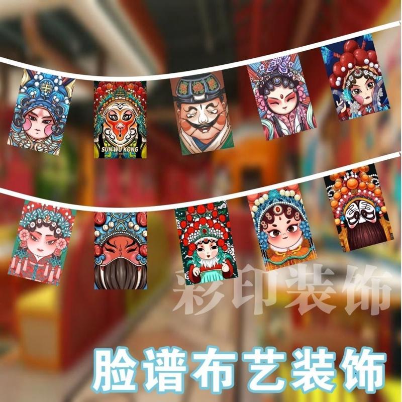 国潮串旗花旦京剧脸谱戏剧变脸串旗装饰戏曲吊旗店铺挂旗装饰布置