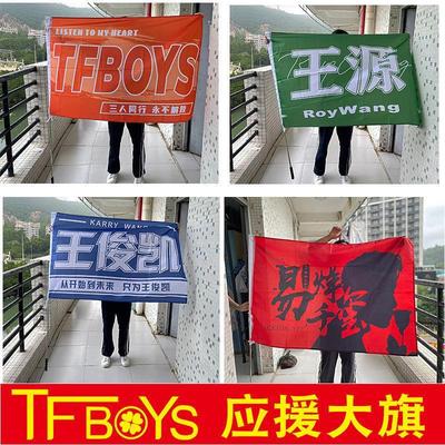 TFBOYS八周年应援大旗定制
