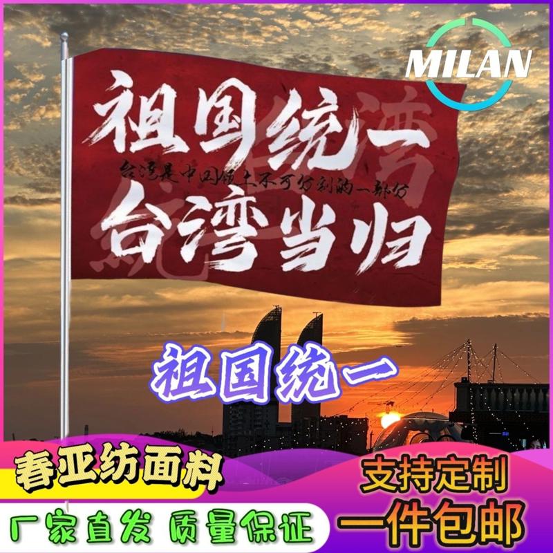 祖国统一旗帜收复台湾大旗解放台湾当归手摇旗定制户外爬山旅游旗