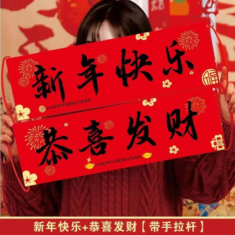 新年装饰手拉横幅元旦跨年横幅过年氛围拍照道具年会春节布置条幅