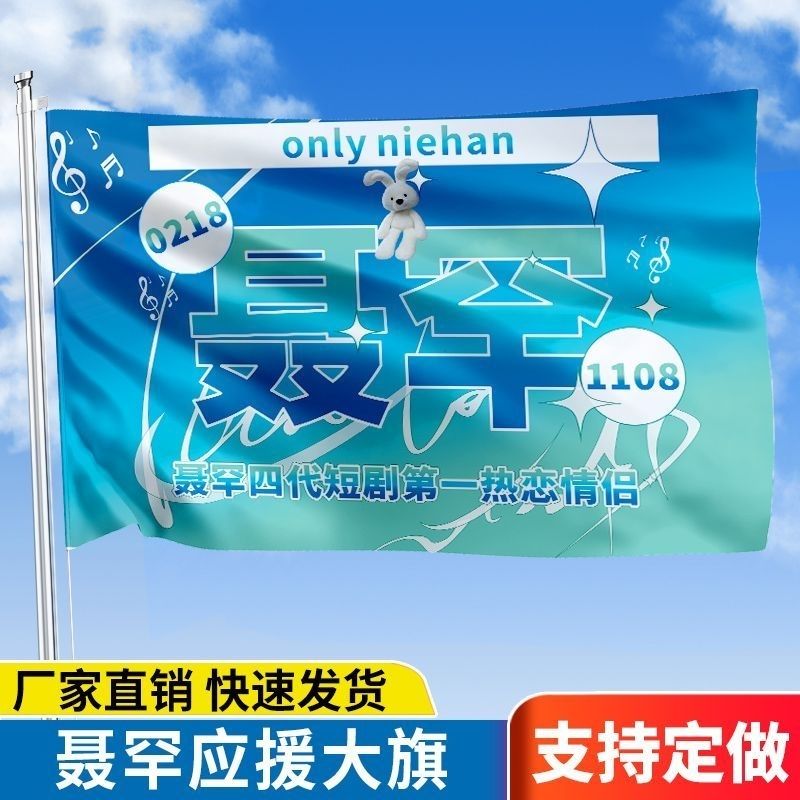 新款聂罕大旗TF家族聂玮辰陈思罕大旗双担大旗音乐节聂罕手摇旗