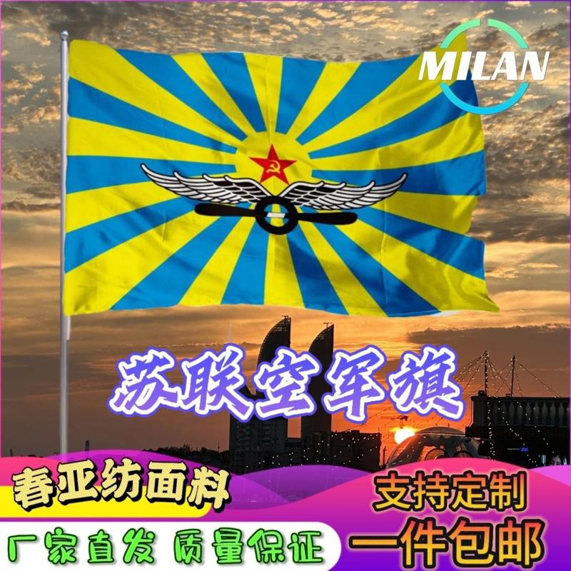 前苏联空旗帜军旗 苏联空旗帜 军苏联周边2号3号4号5678号 旗定制