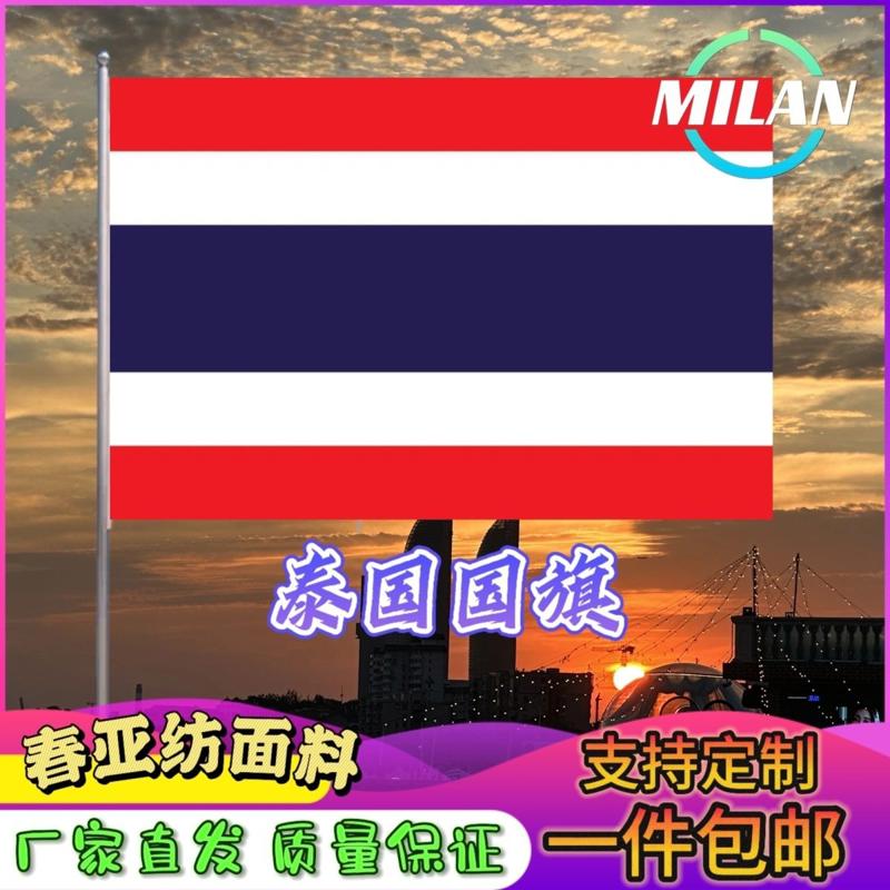 泰国国旗尺寸2345678号泰国旗世界国旗中美英法俄罗斯旗帜