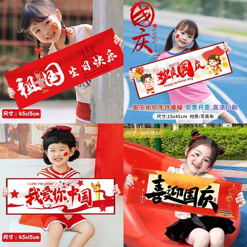 国庆节主题手持小横幅条幅幼儿园手拿拍照道具节日活动布置装饰品