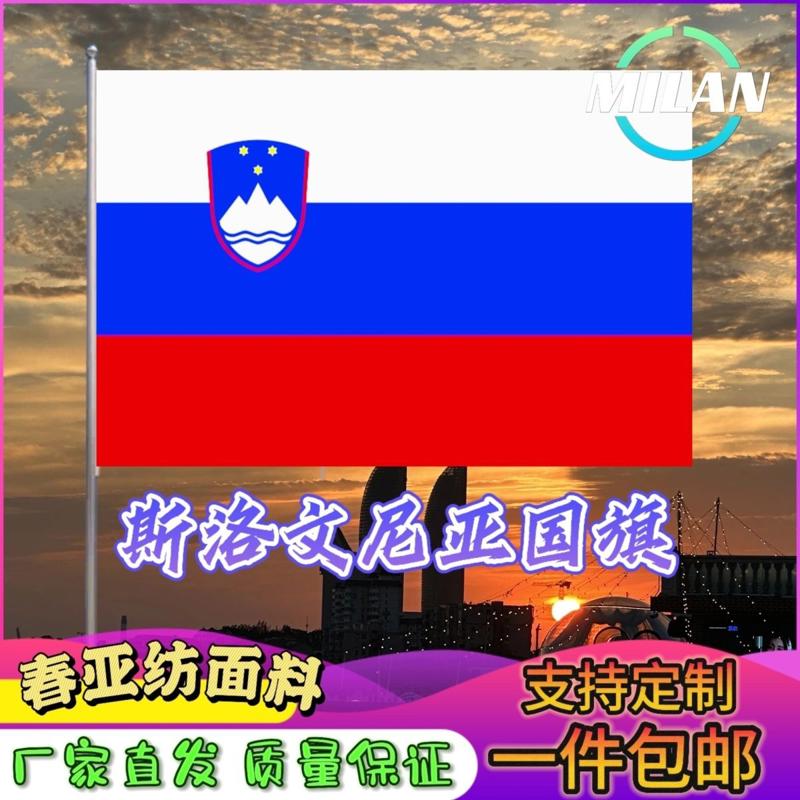 斯洛文尼亚国旗尺寸2345678号手摇旗世界国旗中美英德国俄罗斯旗