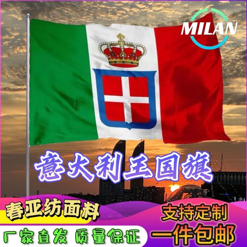 意大利王国国旗 意大利历史旗帜定制 旗收藏 可定制尺寸2345678号
