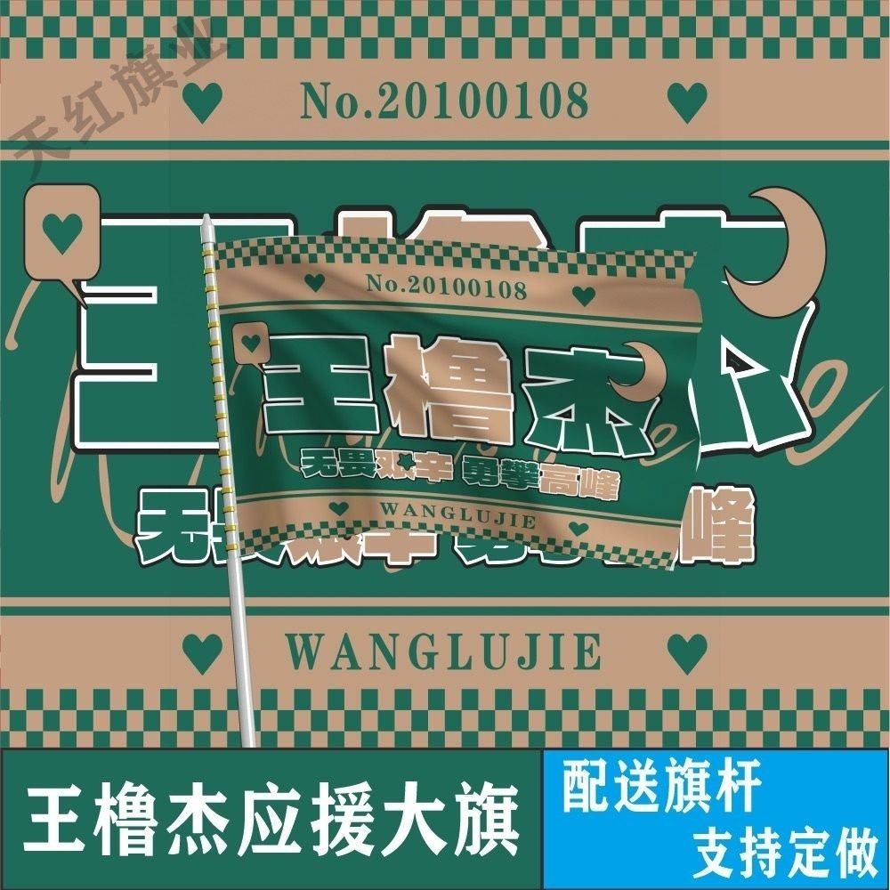 王橹杰应援大旗TF家族户外演唱会手持大旗音乐节大旗定制周边代发