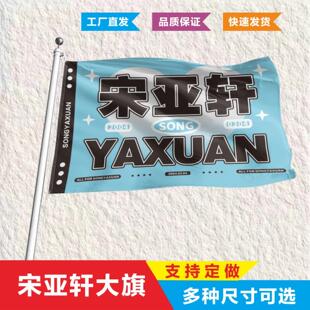 时代少年团应援大旗定做马嘉祺丁程鑫宋亚轩刘耀文等应援饭制团旗