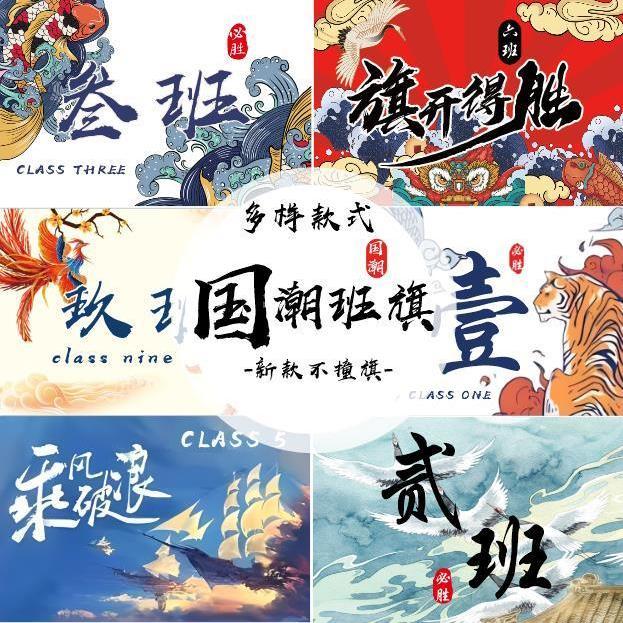 班旗定制国潮作校做运动会