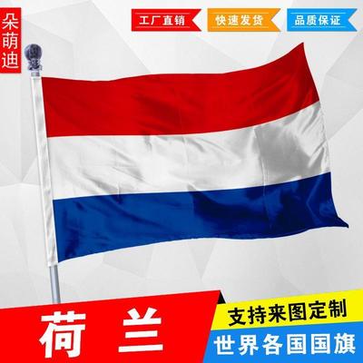 外国旗荷兰厂公司彩户活动