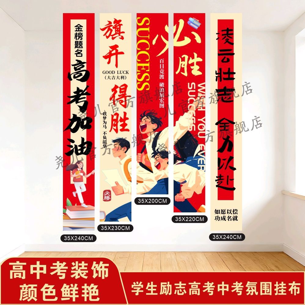 励志挂布条幅 教室布置装饰拍照励志标语 经典语录高考励志条幅