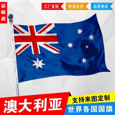 外国旗澳大利亚厂公司彩户