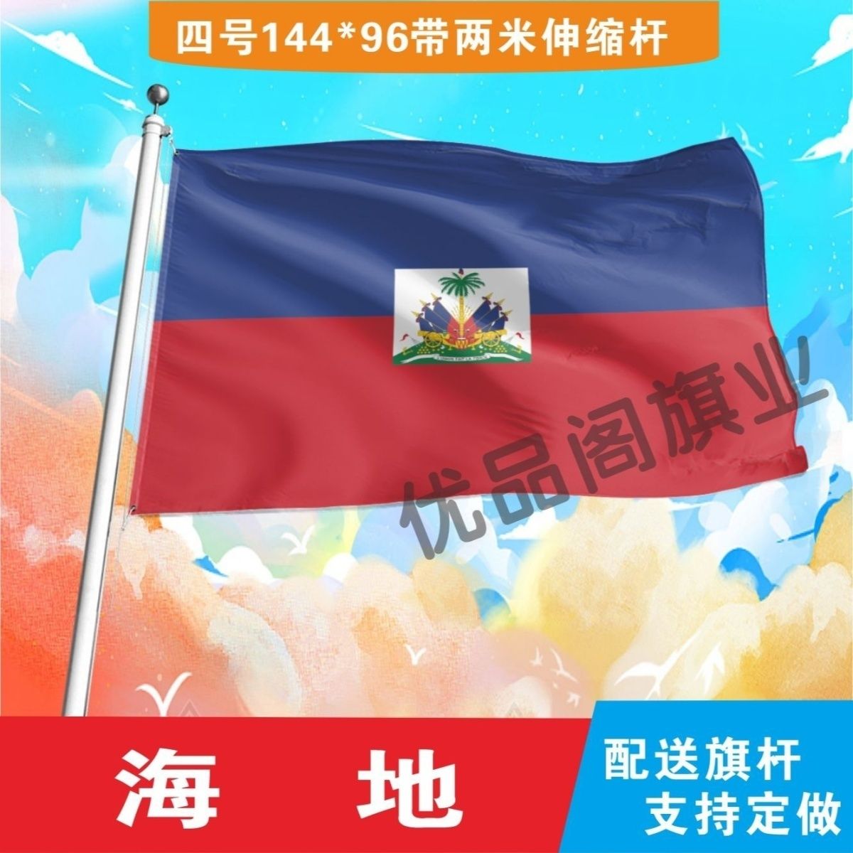 海地国旗2号345678号世界各国小国旗手摇旗定制大号外国旗